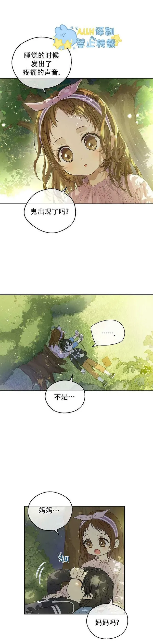 King the Land 第4话 第1页