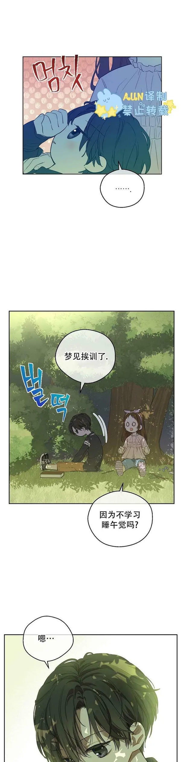 King the Land 第4话 第2页