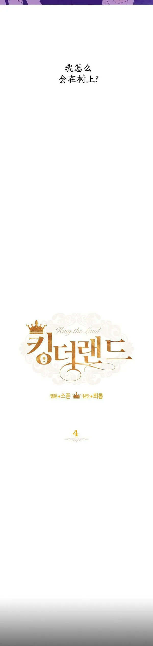 King the Land 第5话 第2页