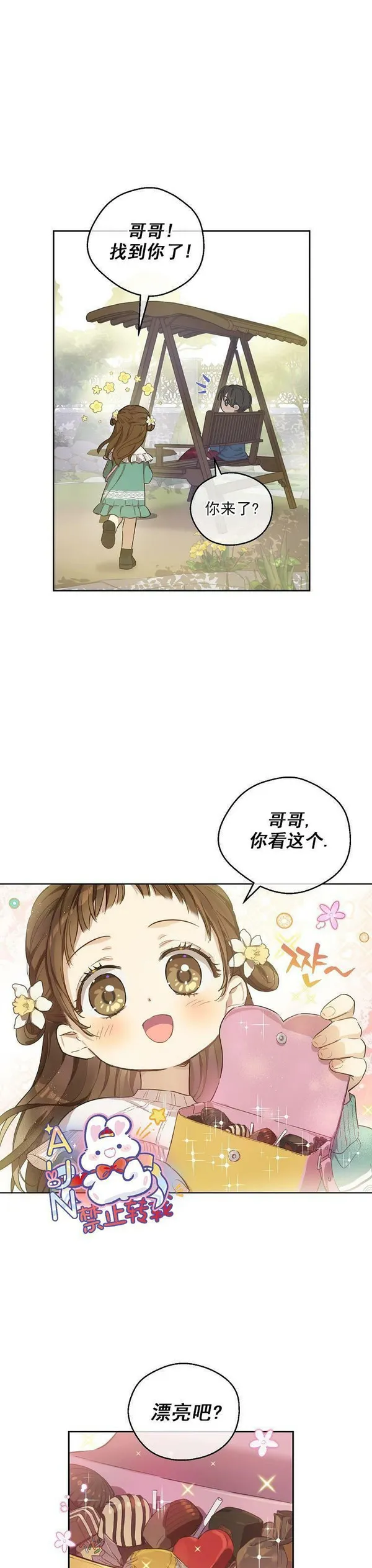 King the Land 第6话 第3页