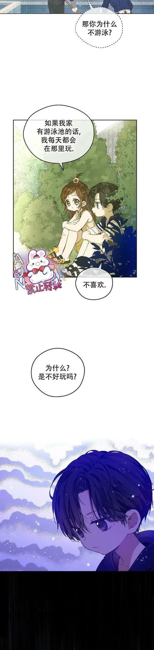 King the Land 第7话 第2页