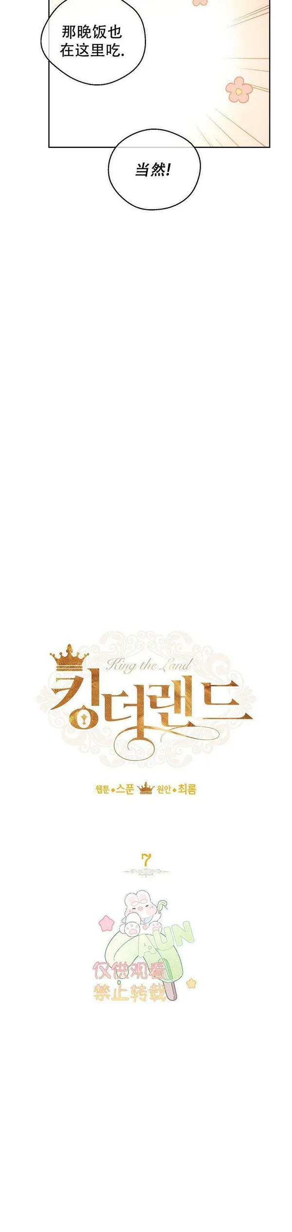 King the Land 第1话 第3页