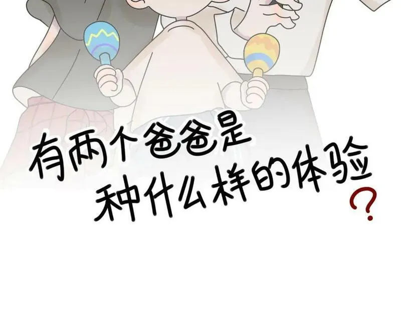有两个爸爸是种什么样的体验 第6话 第2页