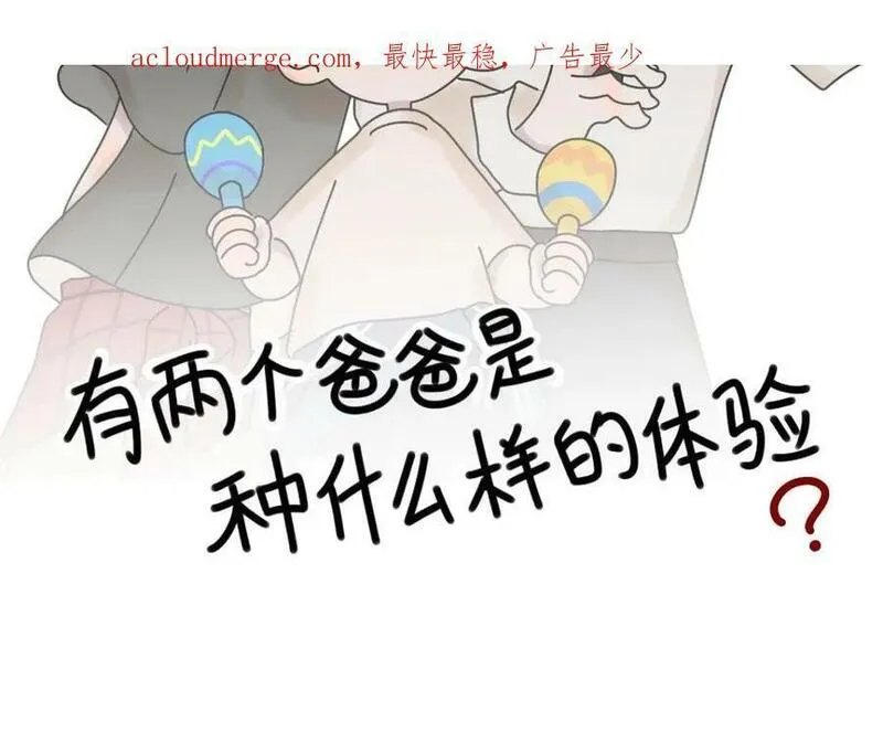 有两个爸爸是种什么样的体验 第9话 第2页