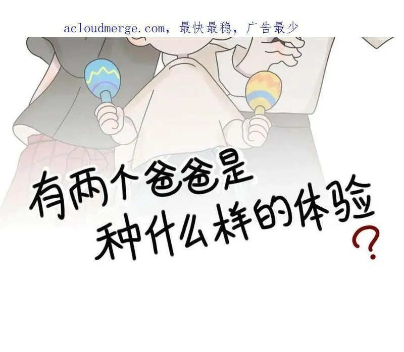 有两个爸爸是种什么样的体验 第10话 第2页