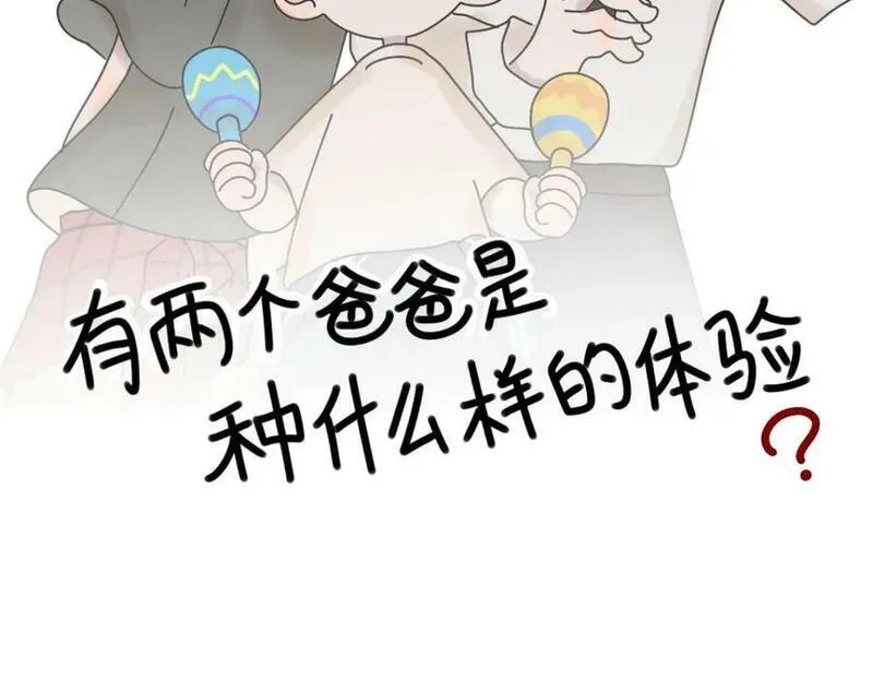 有两个爸爸是种什么样的体验 第17话 第2页