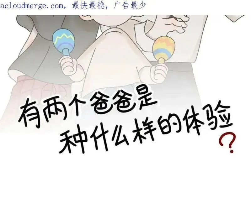 有两个爸爸是种什么样的体验 第19话 第2页