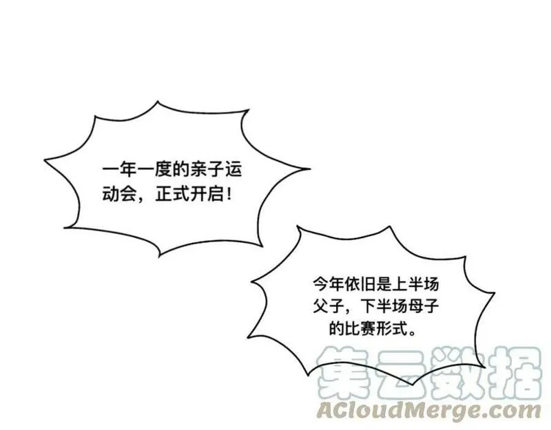 有两个爸爸是种什么样的体验 第19话 第3页