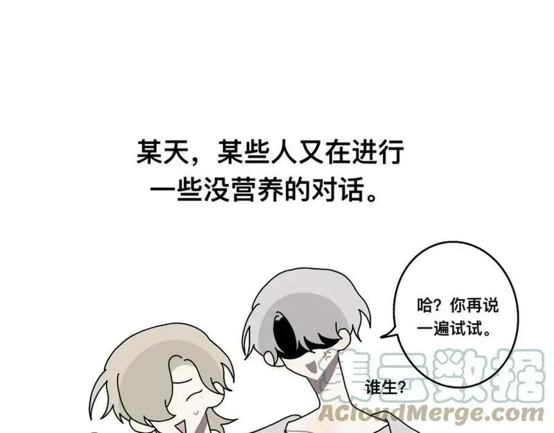 有两个爸爸是种什么样的体验 第20话 第3页