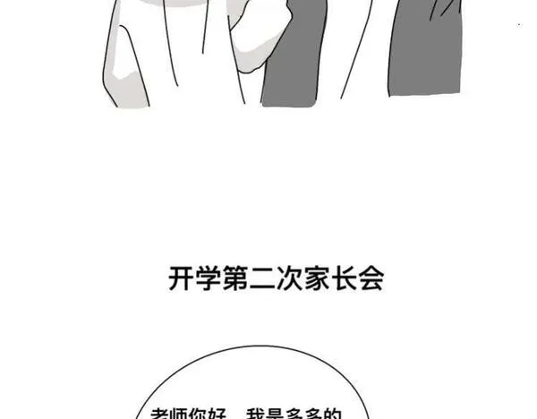 有两个爸爸是种什么样的体验 第24话 第2页