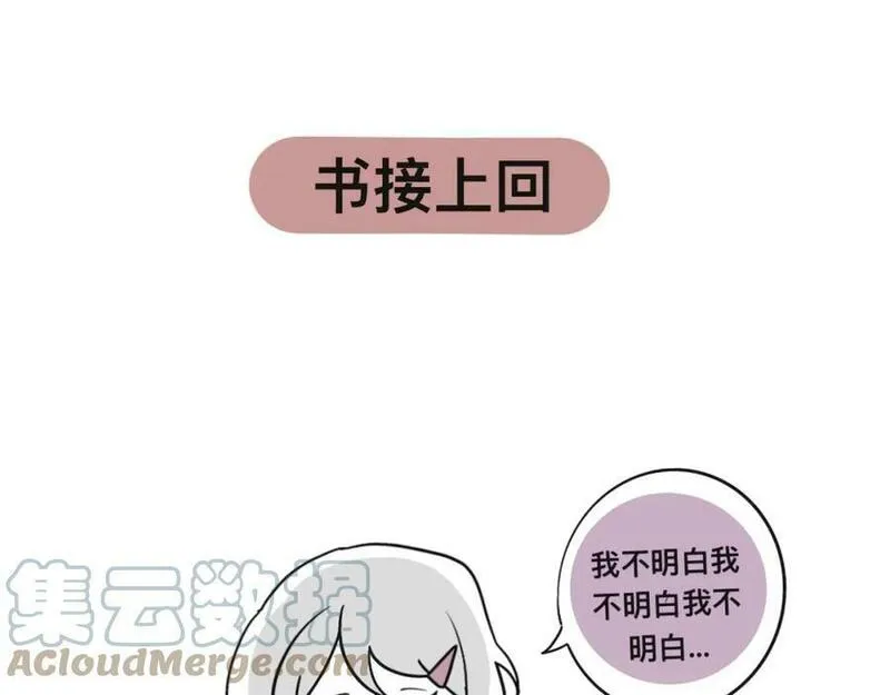 有两个爸爸是种什么样的体验 第28话 第1页
