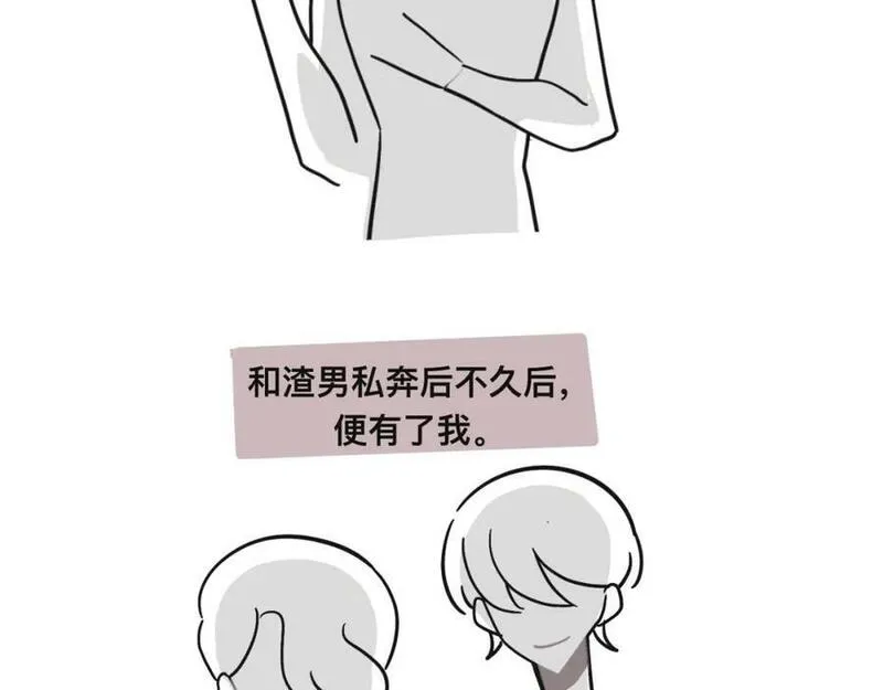 有两个爸爸是种什么样的体验 第29话 第2页