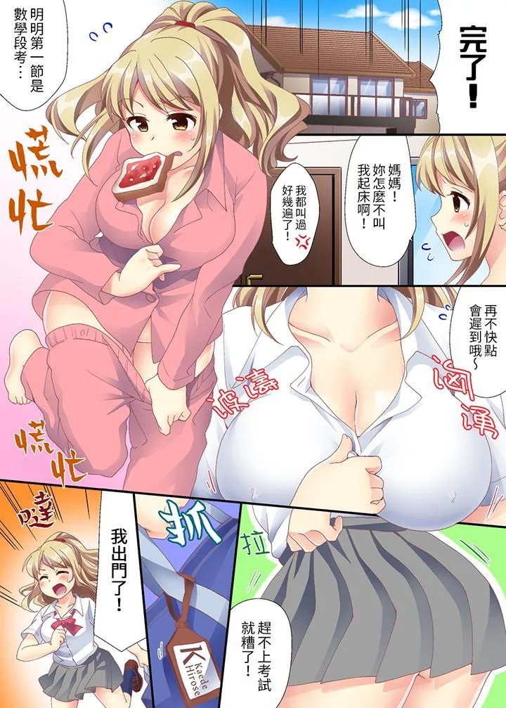 抱着抱着就插进去了边跑边插上学去 第2话 第2页