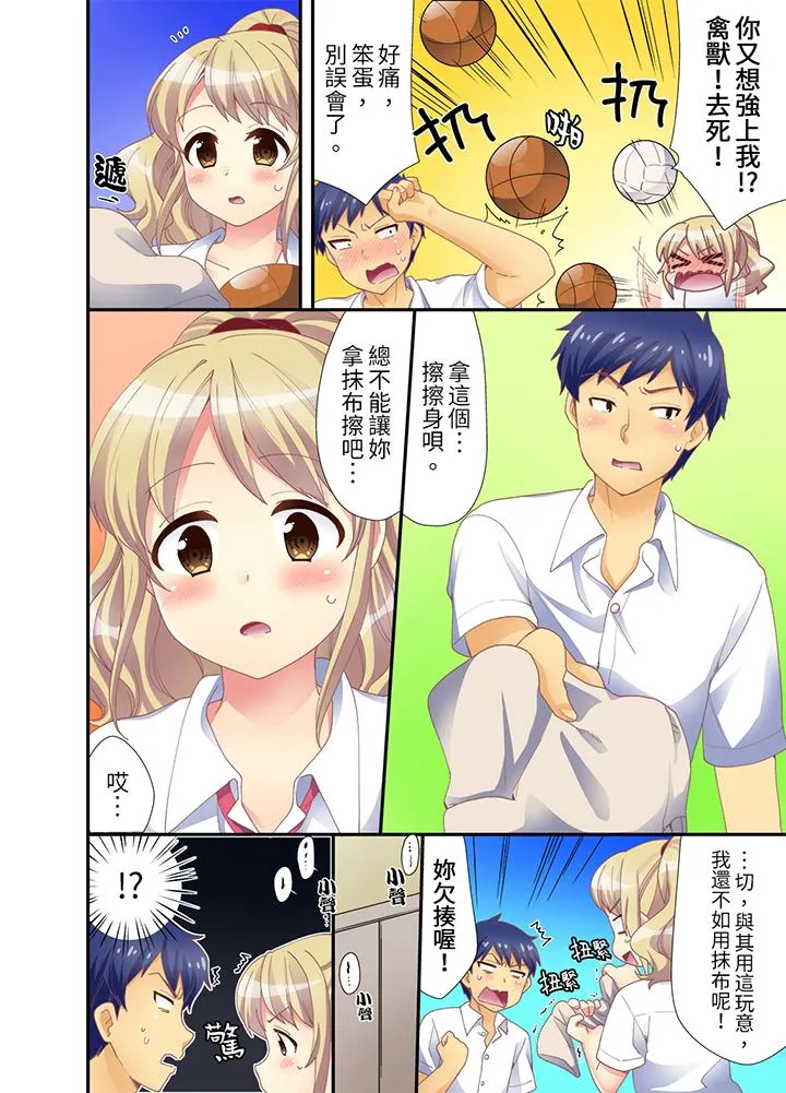 抱着抱着就插进去了边跑边插上学去 第4话 第3页