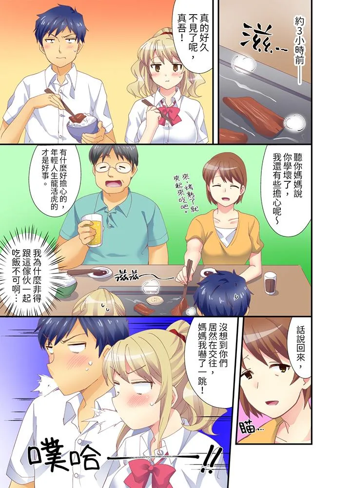 抱着抱着就插进去了边跑边插上学去 第6话 第2页