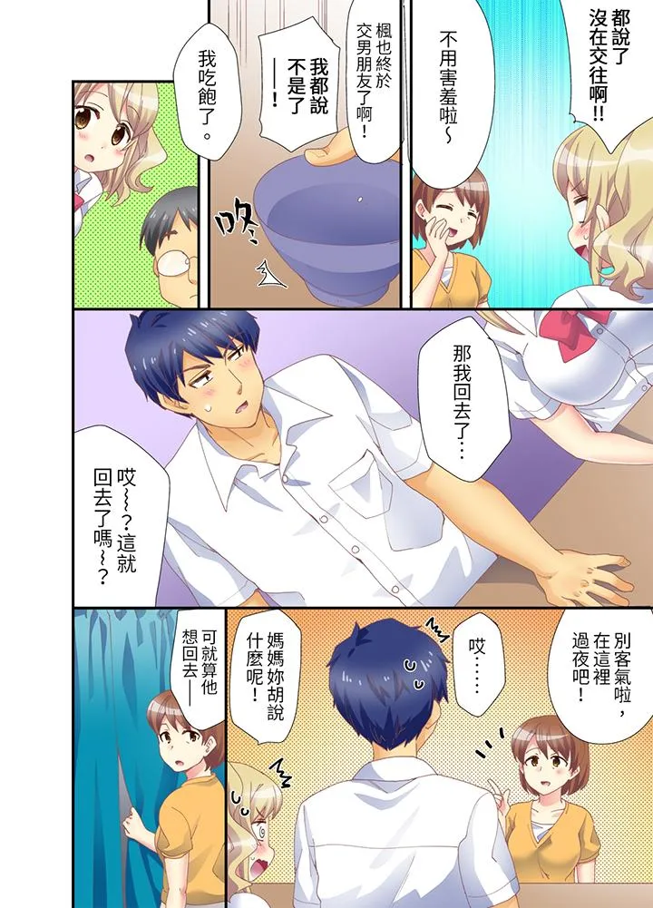抱着抱着就插进去了边跑边插上学去 第6话 第3页