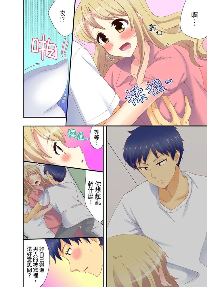 抱着抱着就插进去了边跑边插上学去 第7话 第2页