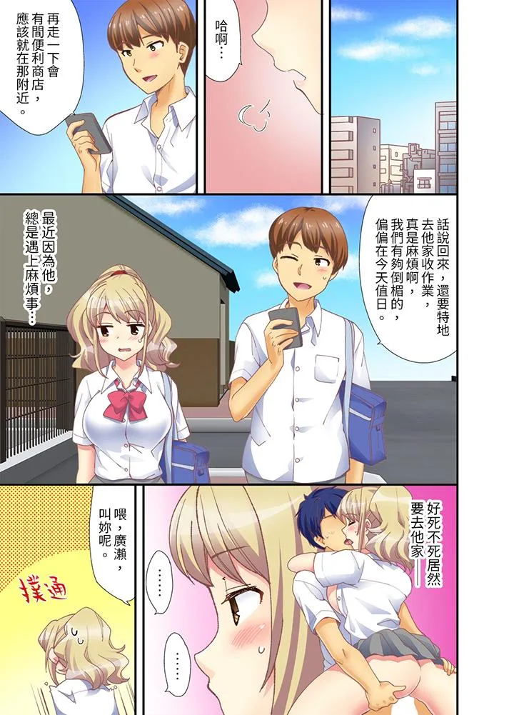 抱着抱着就插进去了边跑边插上学去 第8话 第2页