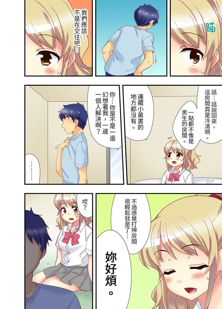 抱着抱着就插进去了边跑边插上学去 第9话 第3页