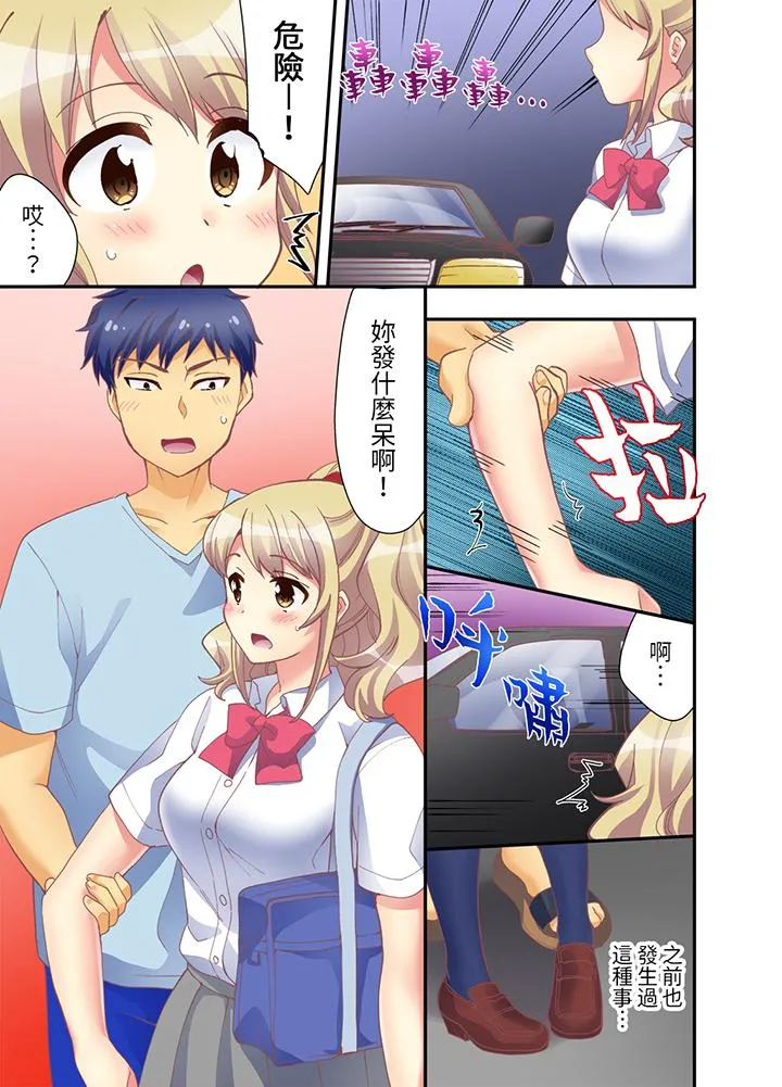 抱着抱着就插进去了边跑边插上学去 第11话 第2页