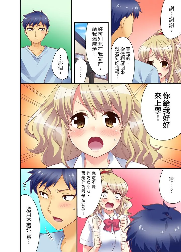 抱着抱着就插进去了边跑边插上学去 第11话 第3页