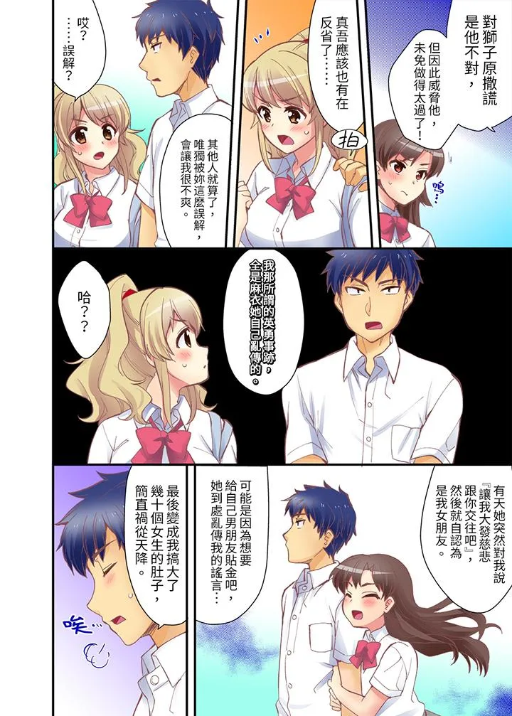 抱着抱着就插进去了边跑边插上学去 第1话 第3页