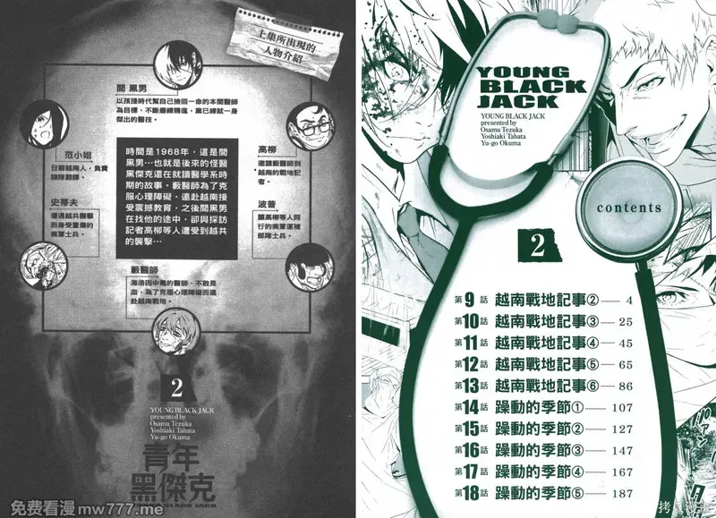 青年黑杰克 第3话 第3页