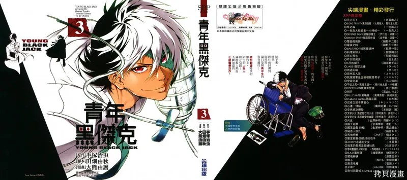 青年黑杰克 第4话 第1页