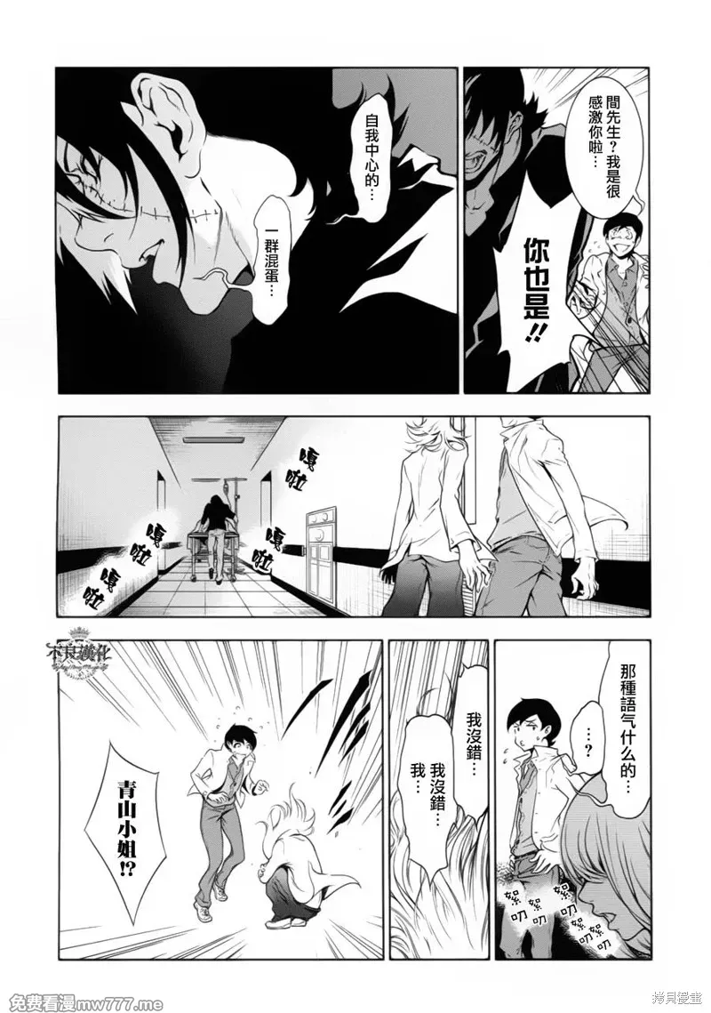 青年黑杰克 第17话 第3页