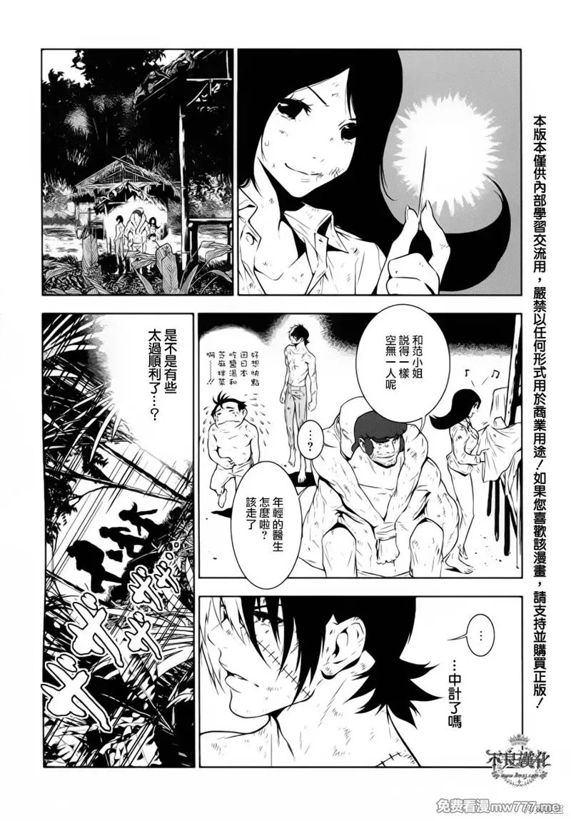 青年黑杰克 第20话 第2页