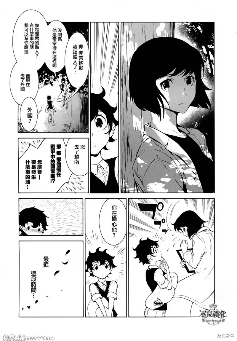 青年黑杰克 第25话 第3页