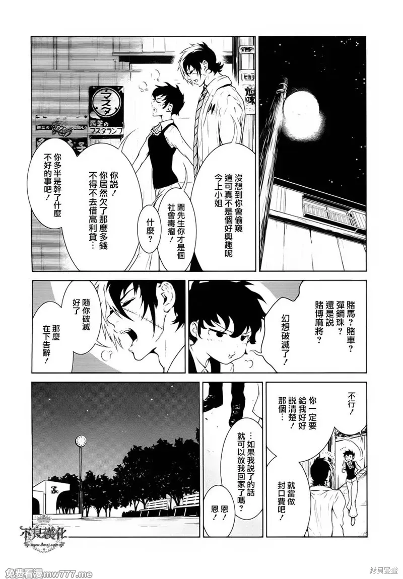 青年黑杰克 第26话 第3页