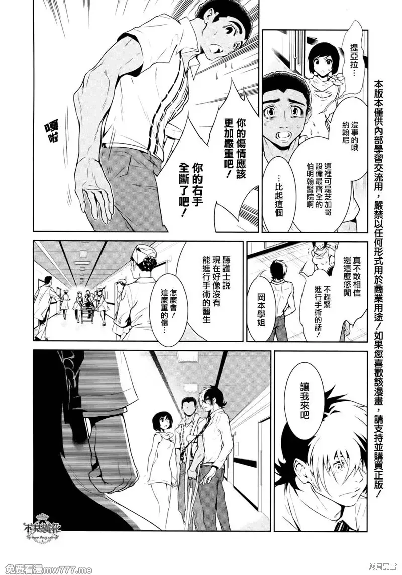 青年黑杰克 第30话 第2页