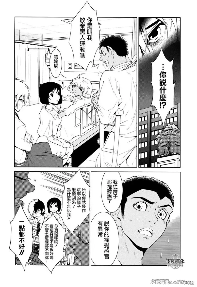 青年黑杰克 第31话 第3页