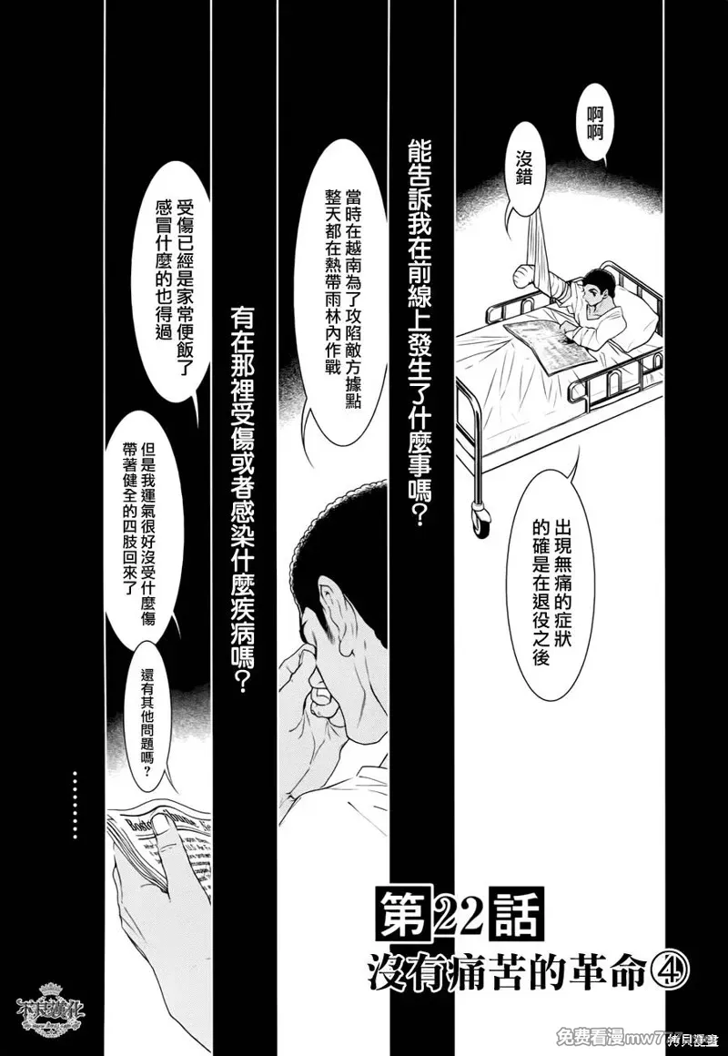青年黑杰克 第32话 第1页