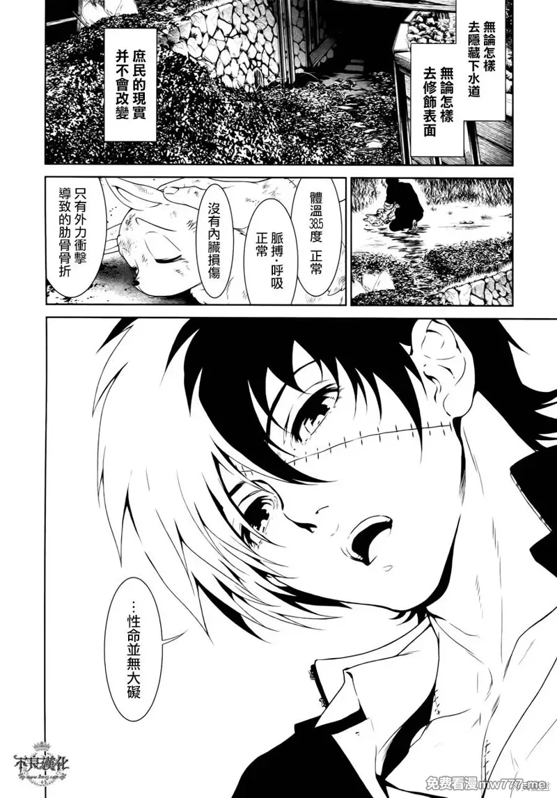 青年黑杰克 第35话 第2页