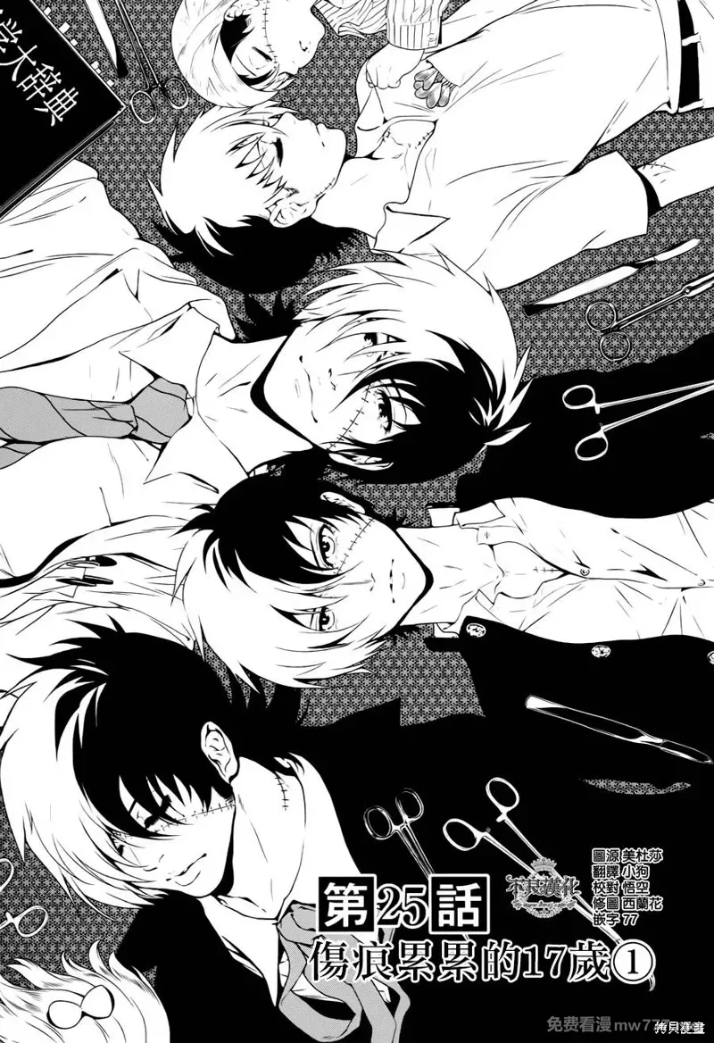 青年黑杰克 第35话 第3页