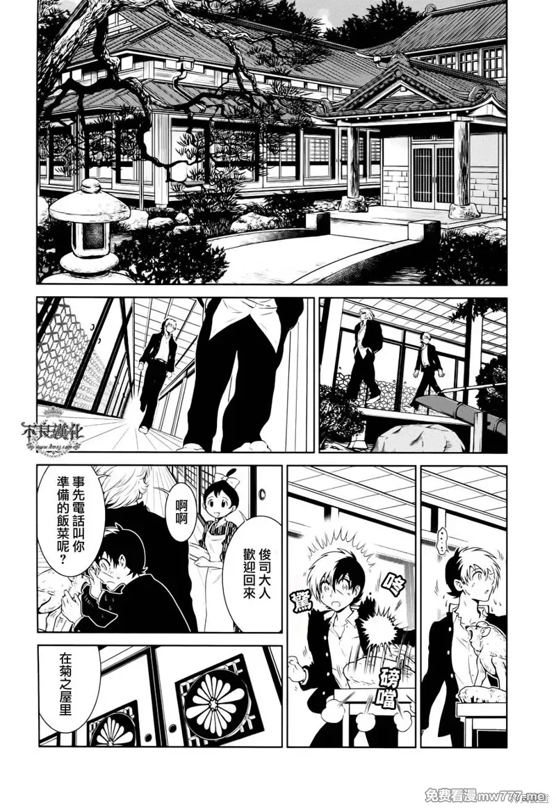 青年黑杰克 第36话 第3页