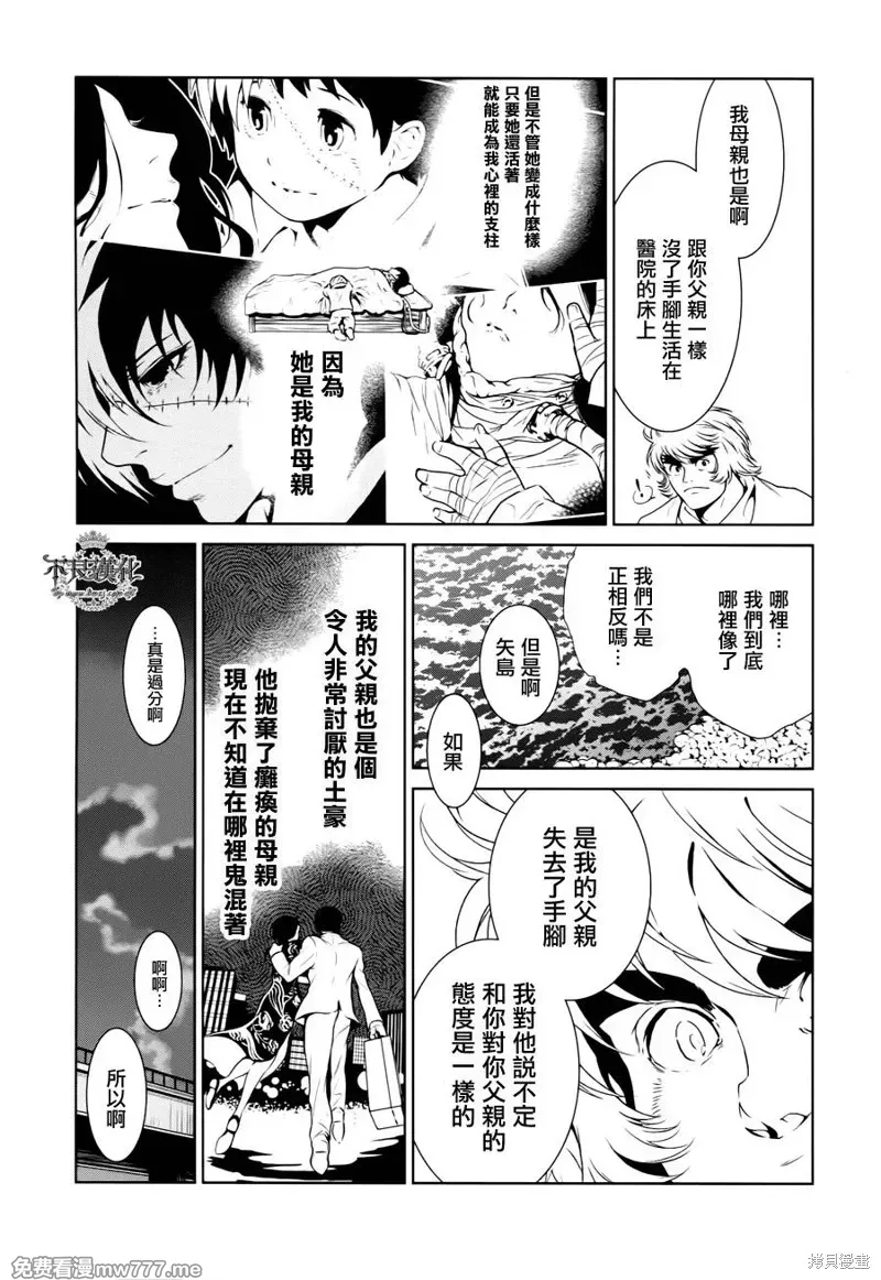 青年黑杰克 第37话 第3页