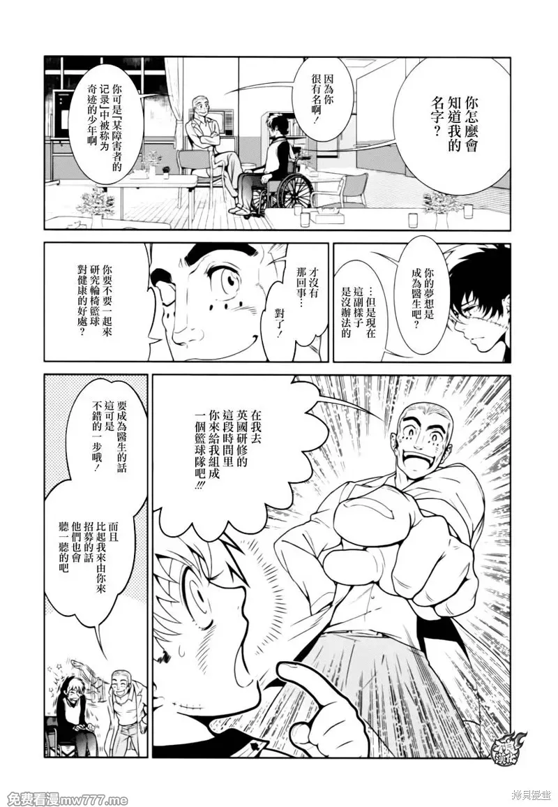 青年黑杰克 第40话 第3页