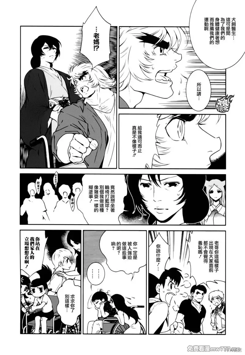 青年黑杰克 第41话 第2页