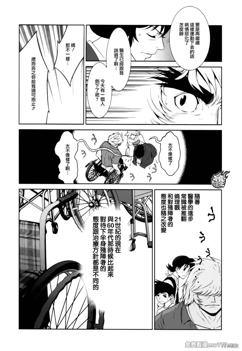 青年黑杰克 第41话 第3页