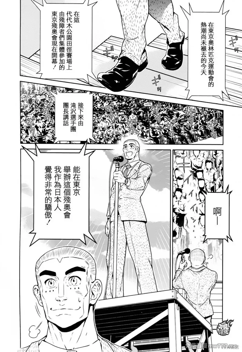青年黑杰克 第43话 第2页