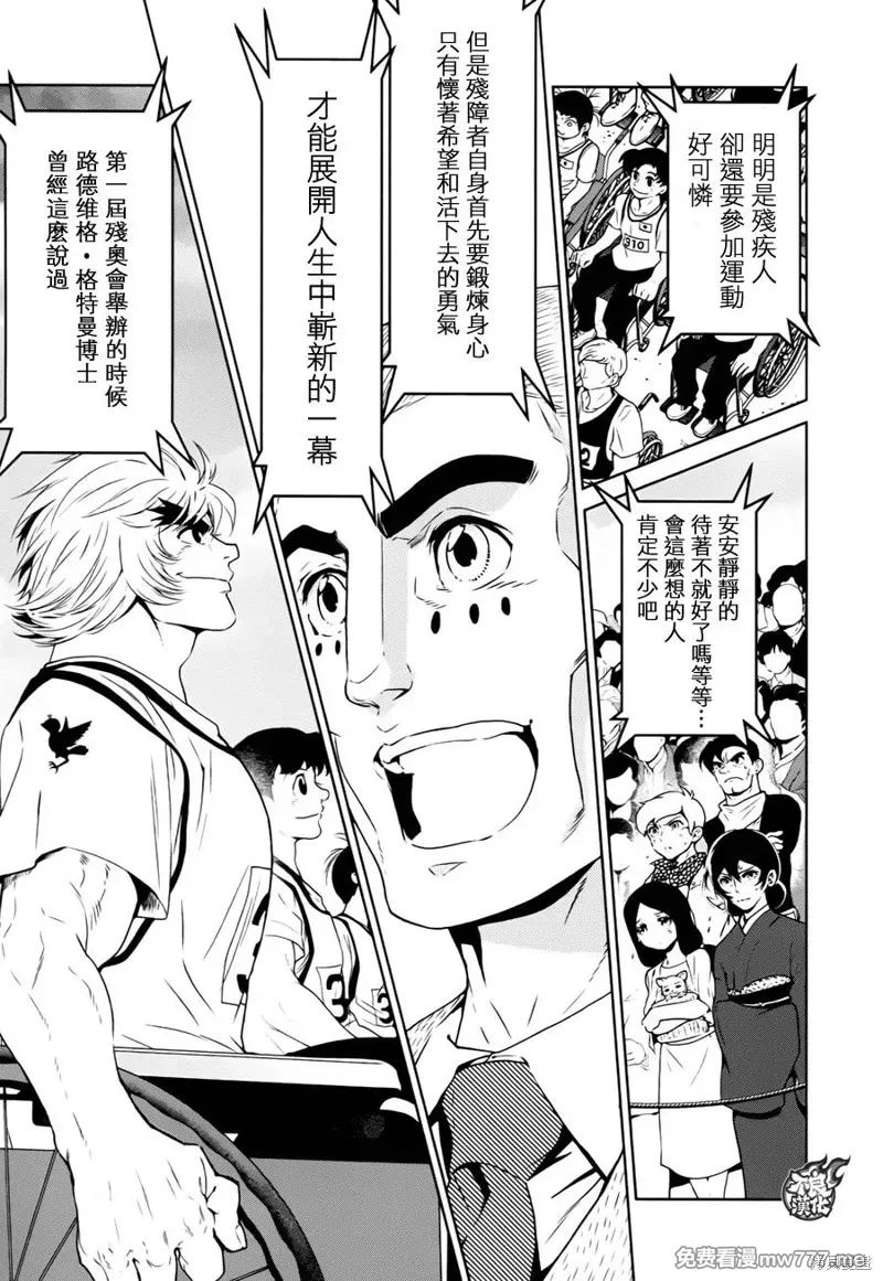 青年黑杰克 第43话 第3页