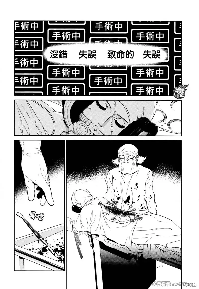 青年黑杰克 第44话 第3页