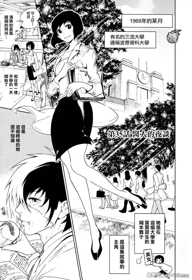 青年黑杰克 第45话 第1页