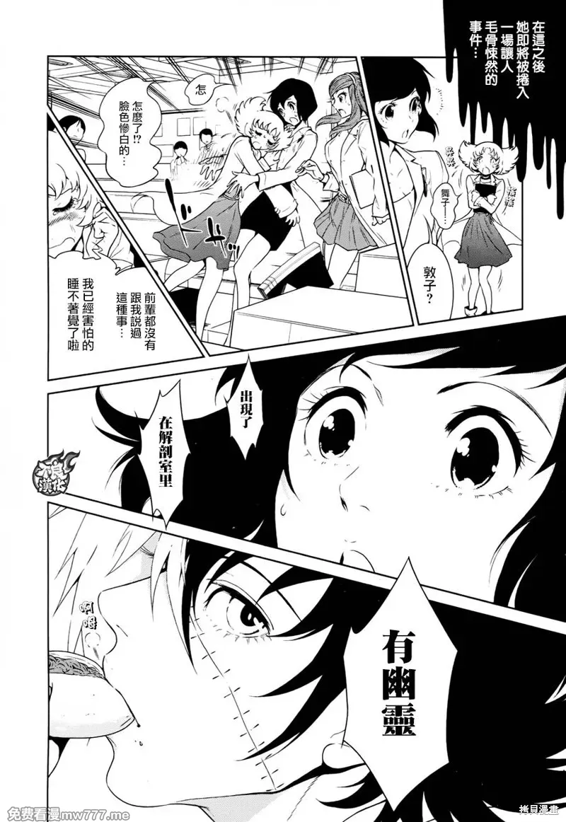 青年黑杰克 第45话 第2页
