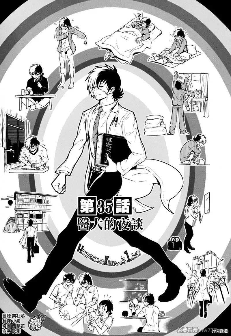 青年黑杰克 第45话 第3页