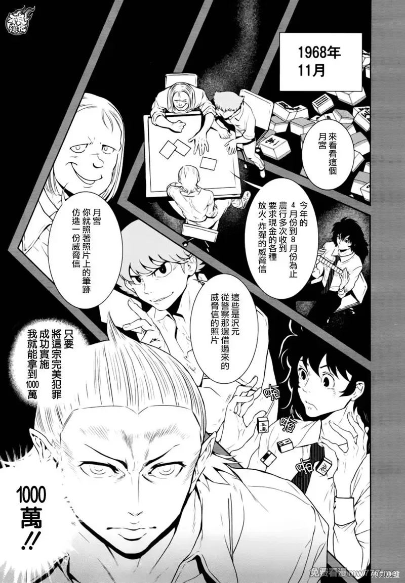 青年黑杰克 第48话 第3页