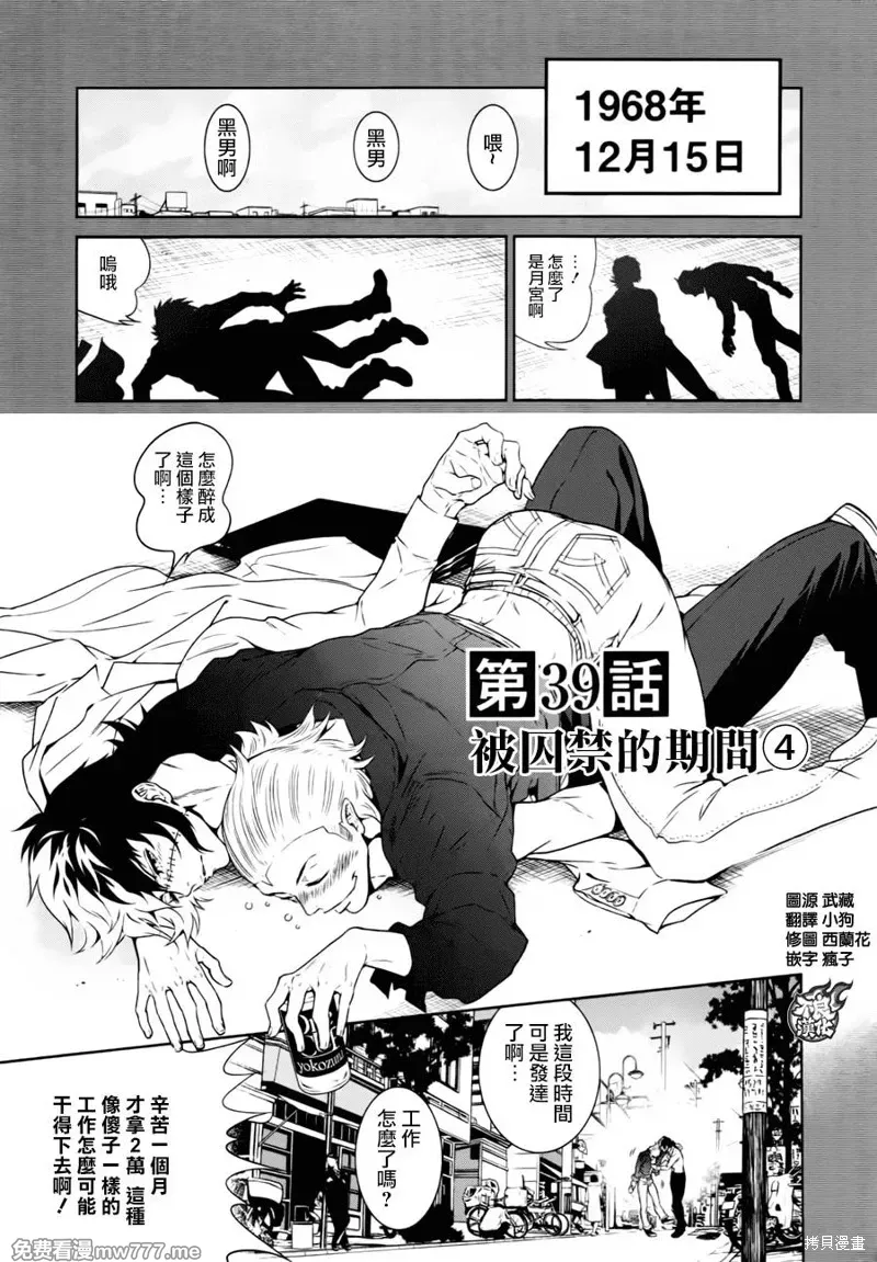 青年黑杰克 第49话 第1页